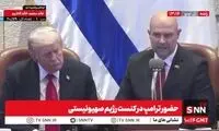 در مجلس اسرائیل به ترامپ لقب کوروش کبیر دادند!