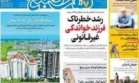 عناوین روزنامه‌های امروز