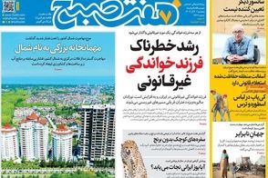 عناوین-روزنامه-های-امروز