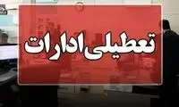 ادارات ۳ شهرستان کرمانشاه فردا تعطیل است