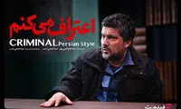 زمان پخش سریال جنایی «اعتراف می‌کنم» اعلام شد