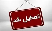 تهران فردا هم تعطیل شد