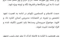 سانسور سخنان نماینده ولی فقیه توسط صداوسیما 
