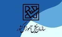 ماجرای اختلال در سایت سازمان سنجش