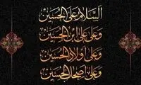 متن کامل زیارت عاشورا همراه با ترجمه فارسی