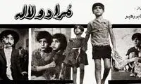 سرنوشت عجیب بازیگران کودک یک فیلم قبل از انقلاب