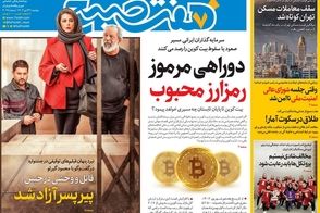 عناوین-روزنامه-های-امروز