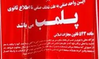 پلمب ۳ واحد صنفی در تهران به دلیل استفاده از استارلینک