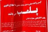 پلمب ۳ واحد صنفی در تهران به دلیل استفاده از استارلینک