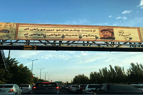 بیلبورد‌هایی در شهر تهران که برگ‌های همه را ریخته است