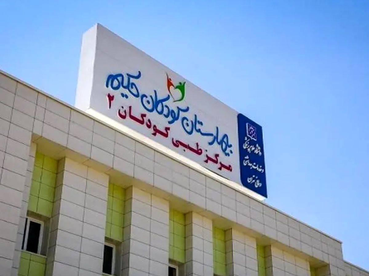   جزئیات حمله اسرائیل به بیمارستان کودکان تهران 