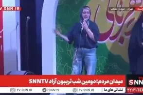 سخنرانی زنی با پوشش متفاوت در تجمعات شبانه