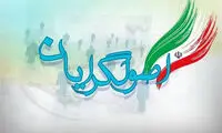 پست معنادار یک کانال انقلابی و اصولگرا