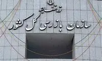 نامه معاون سازمان بازرسی به وزیر بهداشت