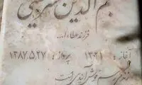 عکس عجیب سنگ قبر مجری برنامه سمت خدا