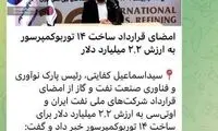 قرارداد نفتی با ۱۰ برابر قیمت؟!