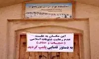 اتهام ایجاد مرکز فساد در پی بی‌حجابی سه خانم!
