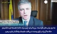 مقام اوکراینی: ایرانی‌‌ها از ما درس بگیرند و اشتباه‌مان را تکرار نکنند!