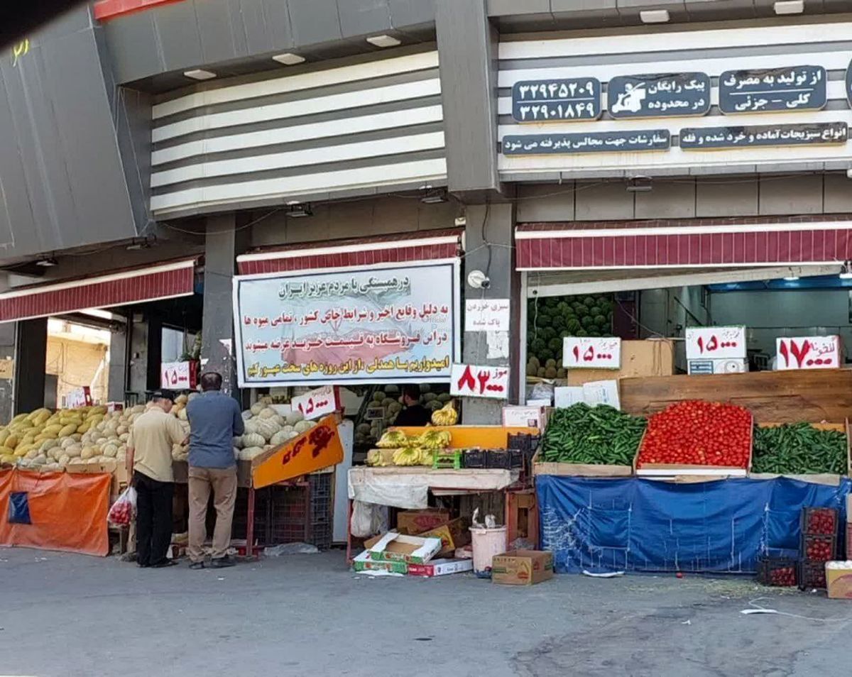   بنر جالب یک میوه فروش در روزهای اخیر پربازدید شد 