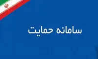 مراحل اعتراض به دهک‌بندی یارانه‌ها در سامانه حمایت