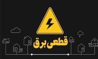 برنامه قطعی برق از دسترس خارج شد!