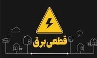 برنامه قطعی برق از دسترس خارج شد!