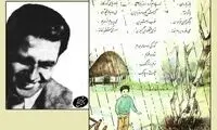 چرا «باز باران» مشهور شد؟