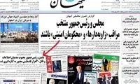کیهان حمایت خود را از ترامپ علنی کرد