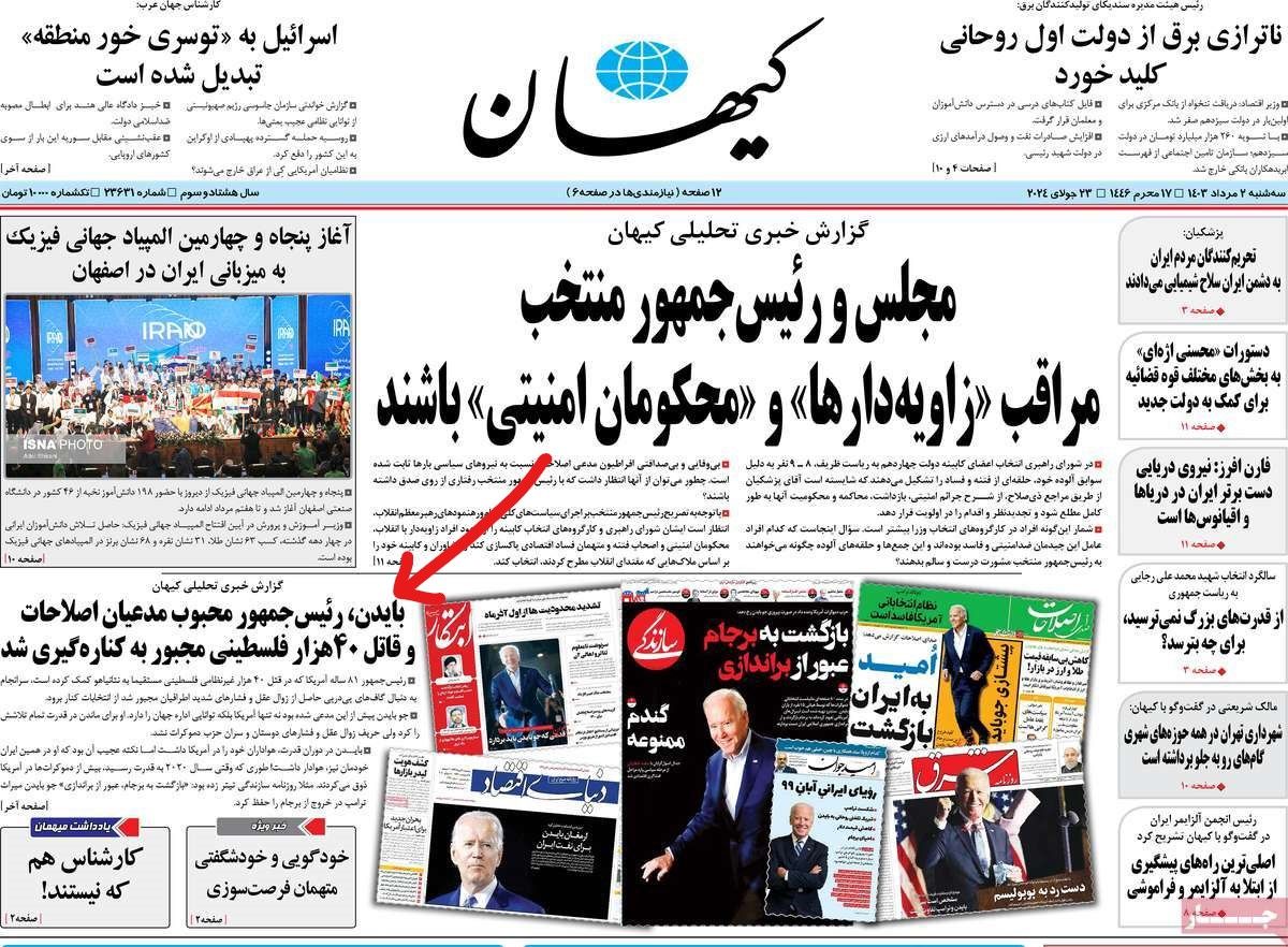 کیهان حمایت خود را از ترامپ علنی کرد