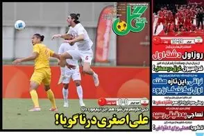 عناوین-روزنامه-های-ورزشی-امروز