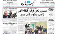 تیتر کیهان درباره حمله به سلمان رشدی