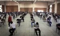 فرصت دوباره برای غایبان موجه امتحانات نهایی