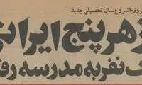 تصاویری دیده نشده از روز اول مدرسه در ۵۰ سال قبل!