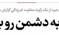 ارتباط نرگس محمدی با جنگ غزه و اسرائیل کشف شد