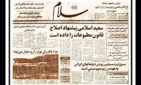 فائقه آتشین با کدام روزنامه، روزنامه‌خوان شد؟