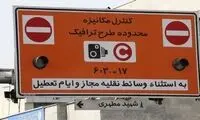مبلغ جریمه‌ طرح زوج و فرد افزایش یافت