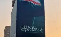 دیوارنگاره جدید و خبرساز بعد از اجلاس پارلمان اروپا
