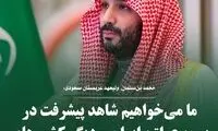 حرف‌های باورنکردنی محمد بن سلمان در مورد ایران