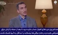 روایت ژنرال عراقی از شگفتی صدام پس از حمله به ایران