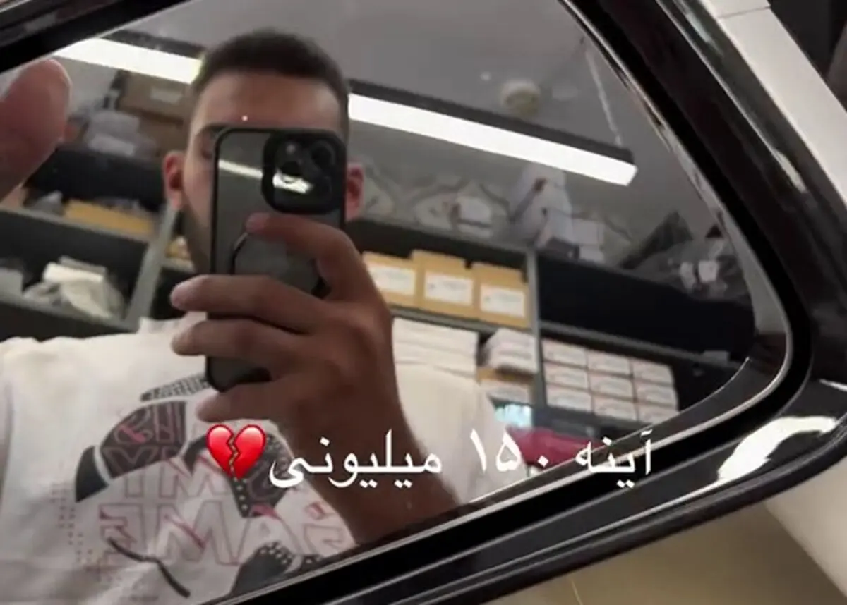 آینه بغل یک خودروی چینی ۱۵۰ میلیون تومان شد!