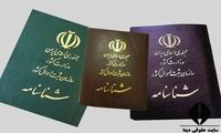 تکذیب شایعه مربوط به افراد فاقد شناسنامه در این استان