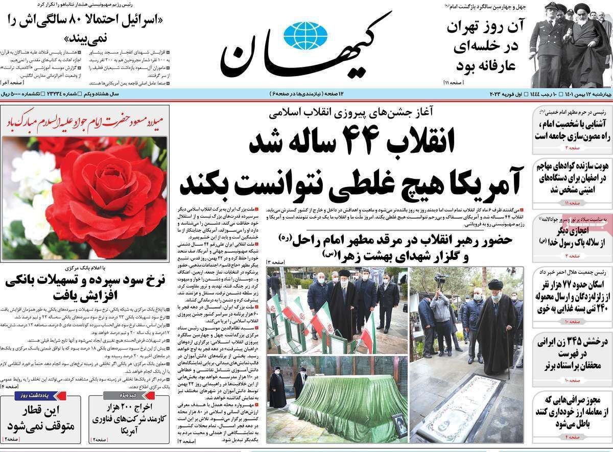 تیتر تماشایی کیهان به مناسبت آغاز دهه فجر!