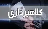 کلاهبرداری 650 میلیاردی یک خانم در قزوین