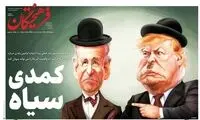 ترامپ و بایدن، لورل هاردی شدند!