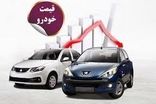 این خودروها امروز ارزان شدند
