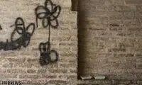 غمگین‌ترین دیوار نوشته‌ای که در سطح شهر دیده شد
