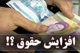 چراغ سبز مجلس به افزایش ۵۰درصدی حقوق‌ها