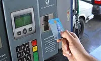آخرین وضعیت تحویل کارت‌های سوخت