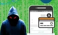 این برنامه جعلی ایرانی به راحتی حساب شما را خالی می‌کند!
