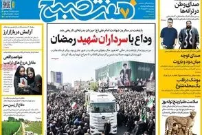 عناوین-روزنامه-های-امروز